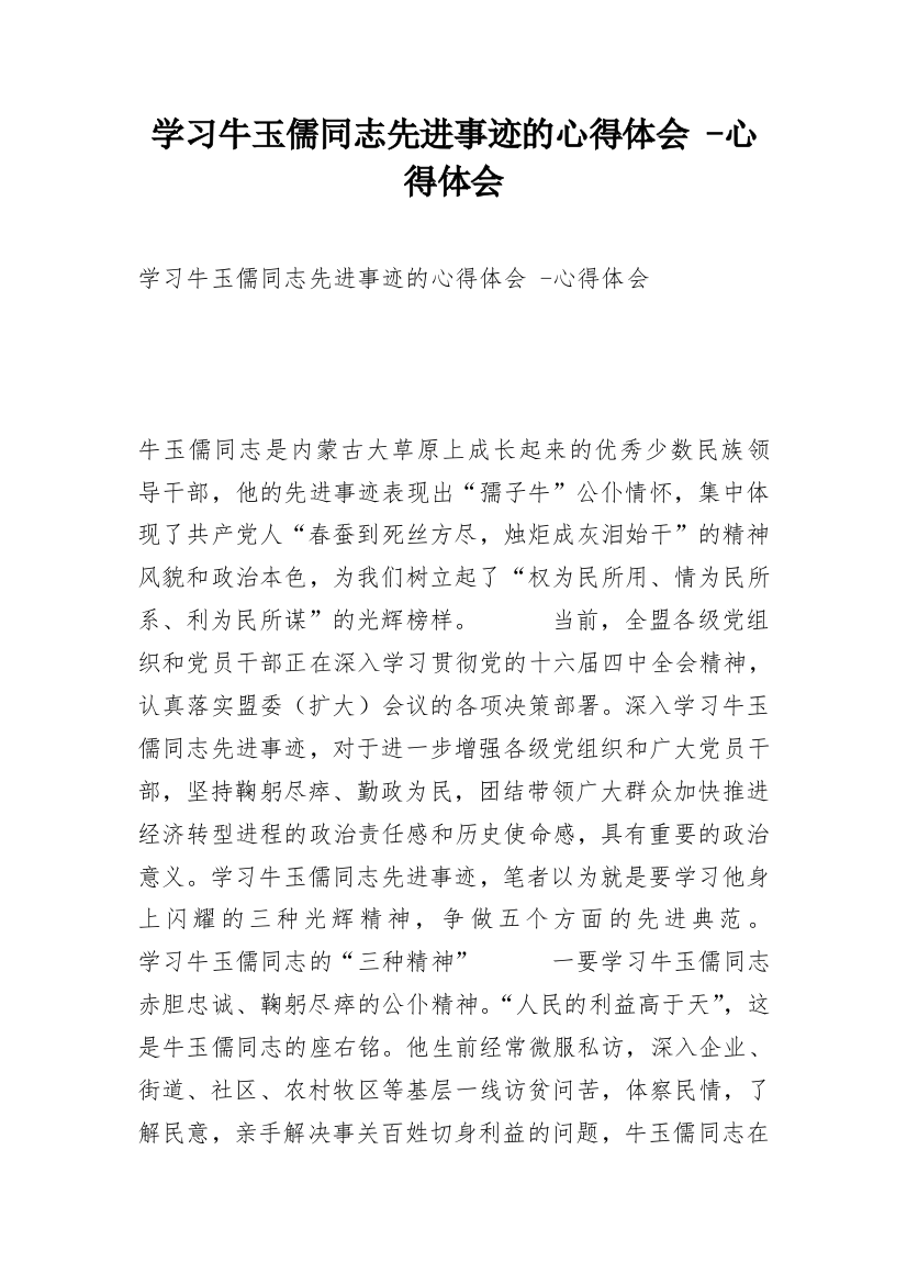 学习牛玉儒同志先进事迹的心得体会