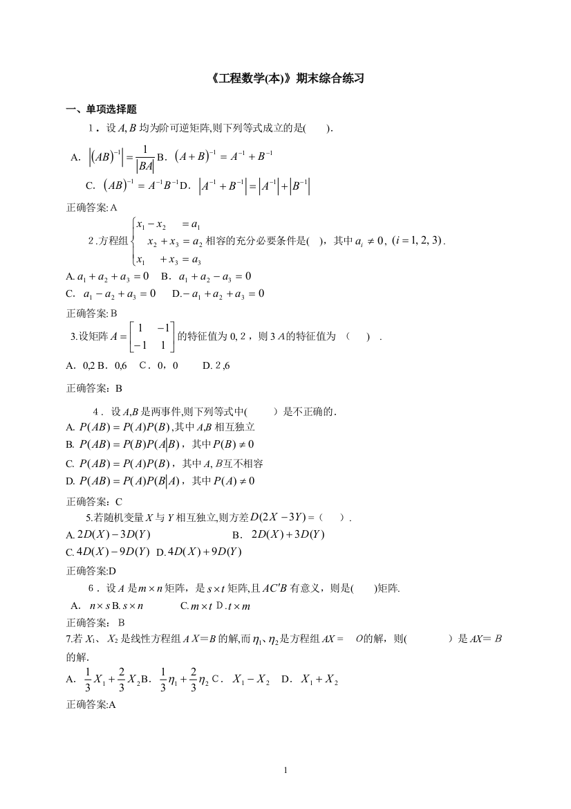 工程数学本期末综合练习