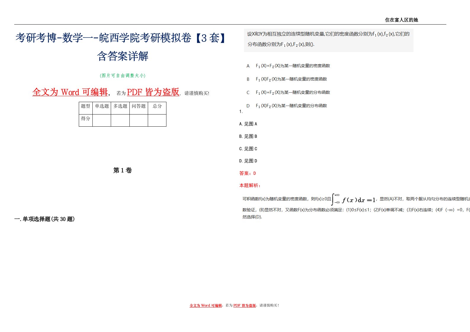 考研考博-数学一-皖西学院考研模拟卷3【3套】含答案详解