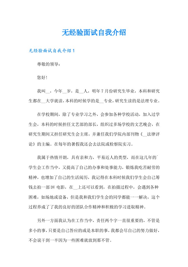 无经验面试自我介绍