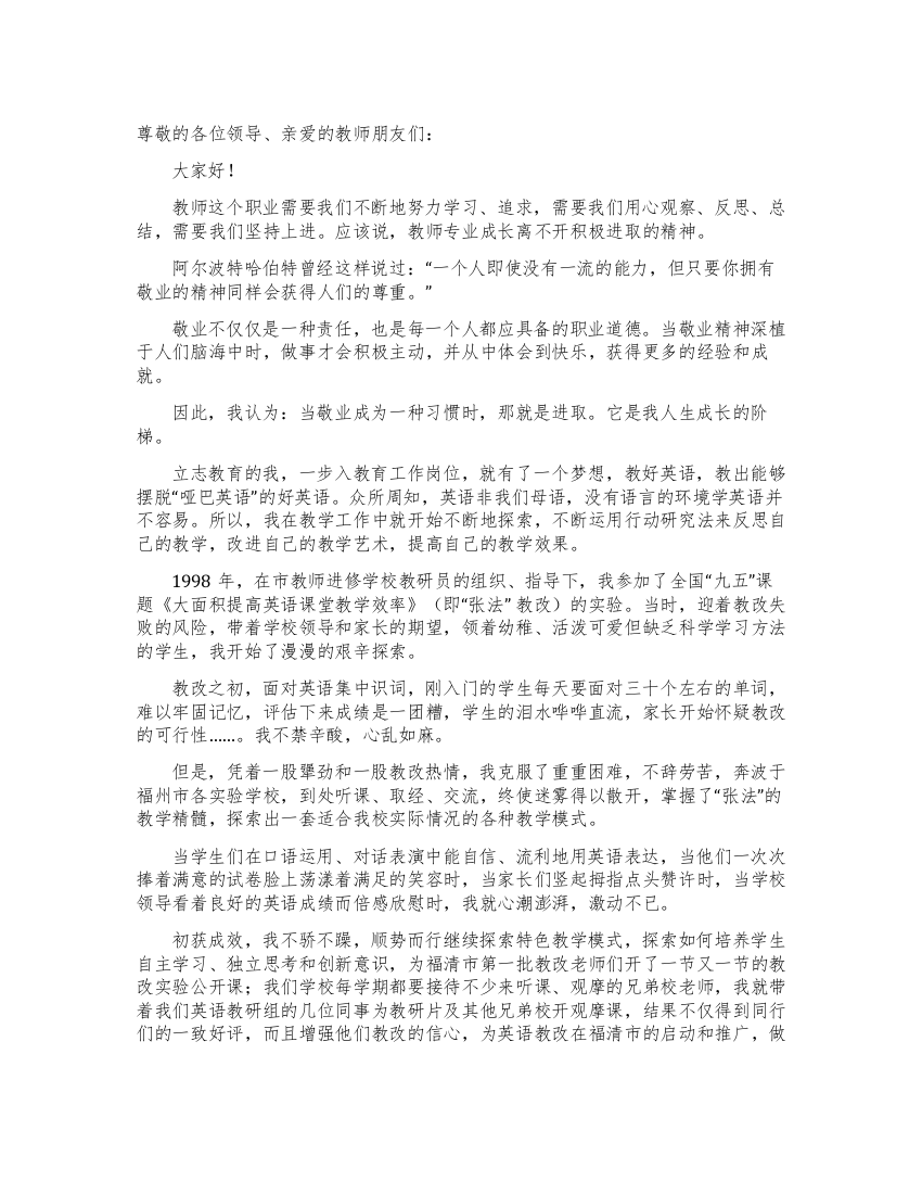 优秀教师事迹发言稿