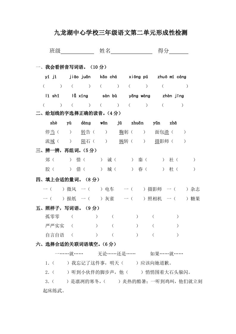 人教版三上语文第二单元检测卷