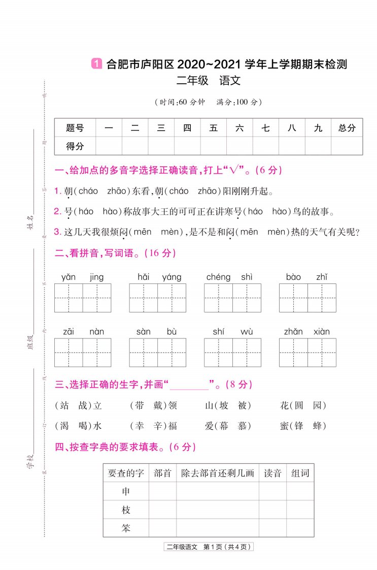 22版小学教材帮语文RJ2上试卷正文安徽专用