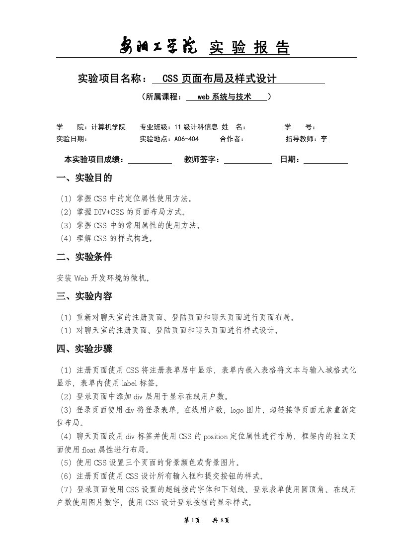 CSS页面布局及样式设计实验报告