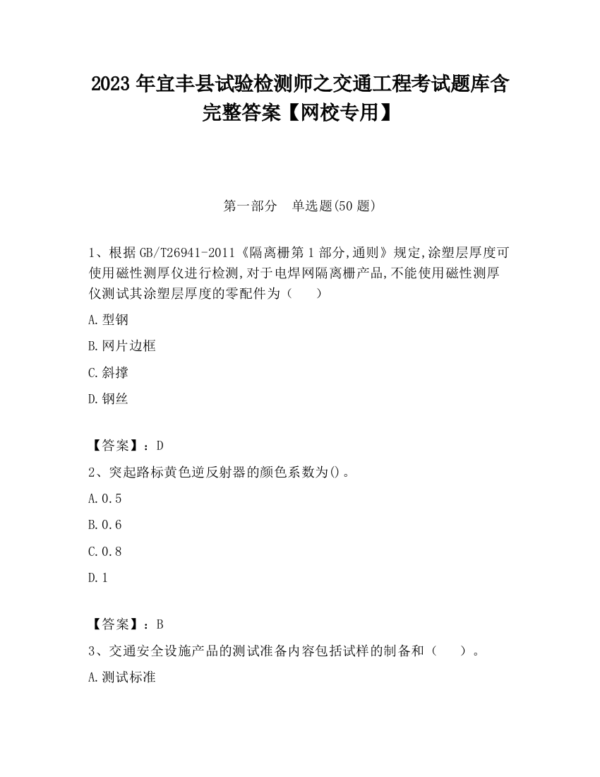 2023年宜丰县试验检测师之交通工程考试题库含完整答案【网校专用】