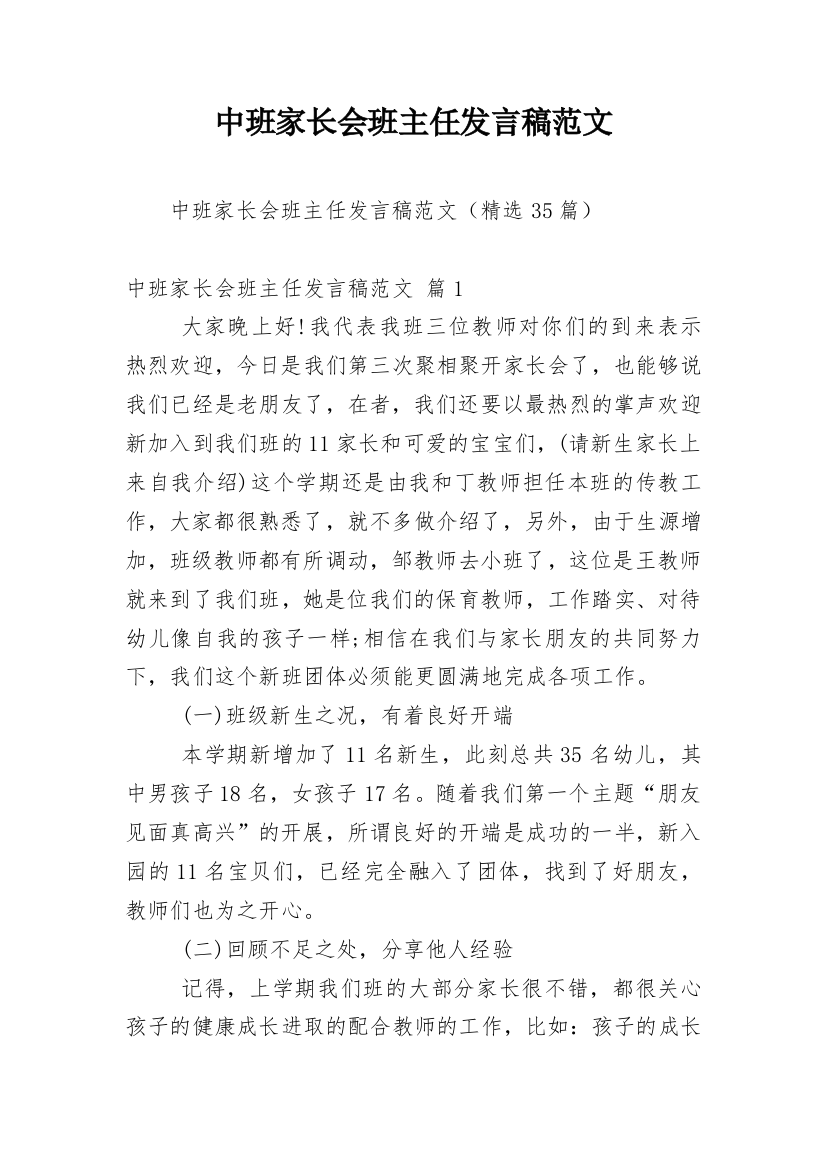 中班家长会班主任发言稿范文