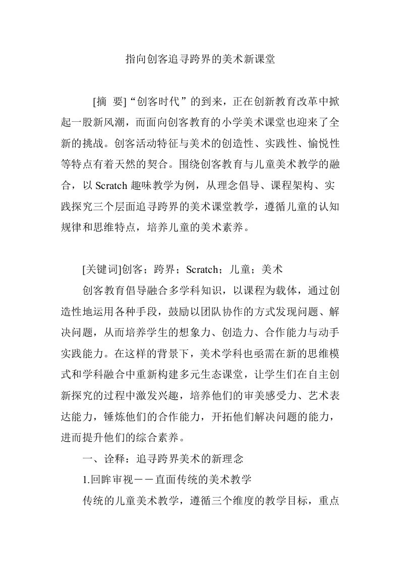 指向创客追寻跨界的美术新课堂