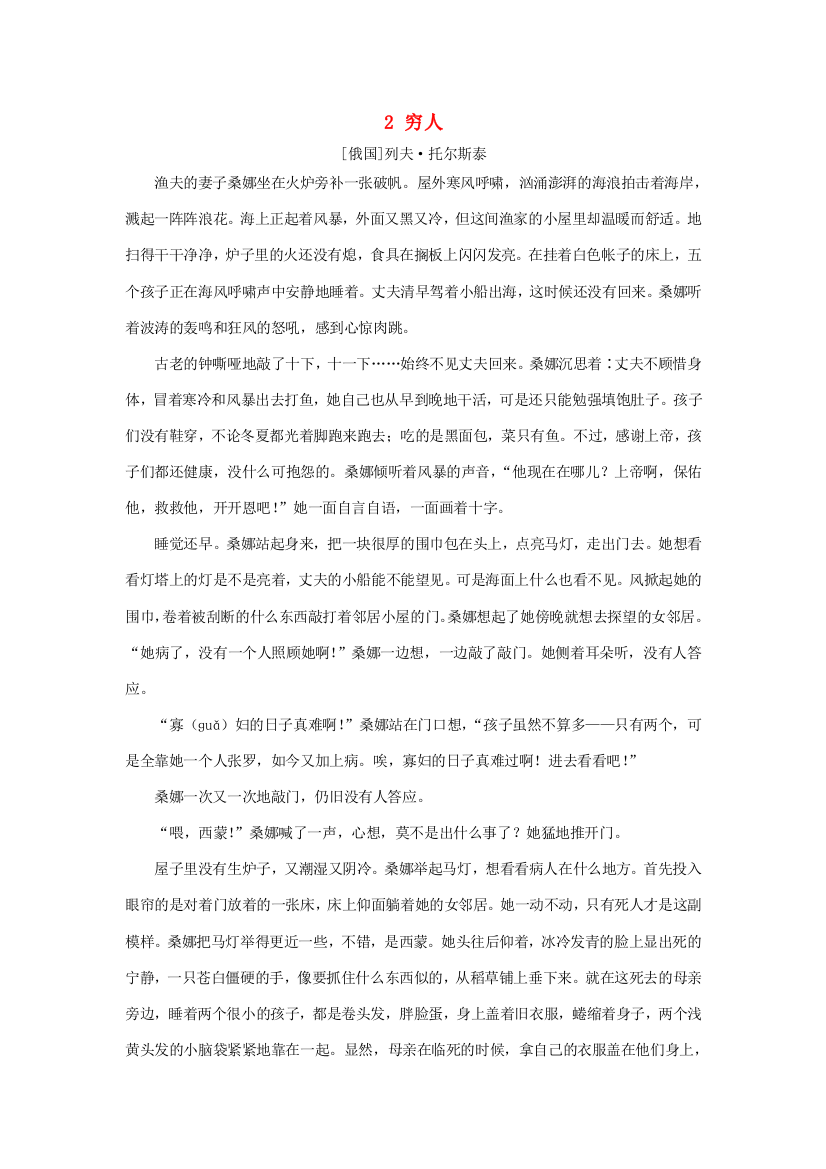 六年级语文上册