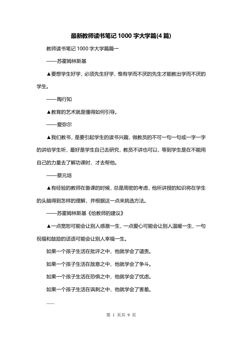 最新教师读书笔记1000字大学篇4篇