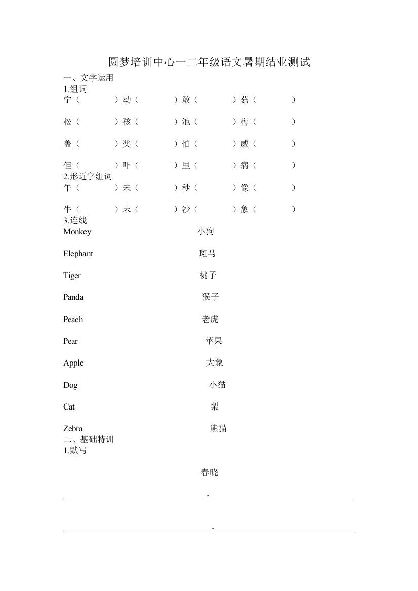 一二年级语文