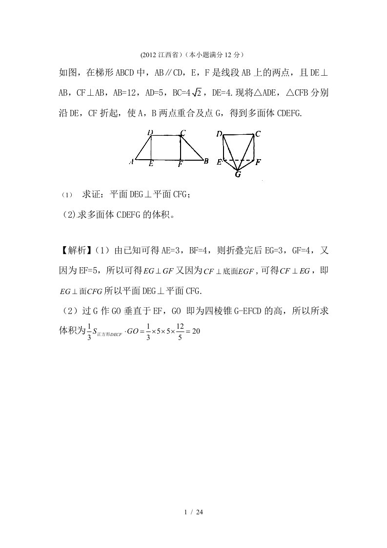 高中立体几何大题题