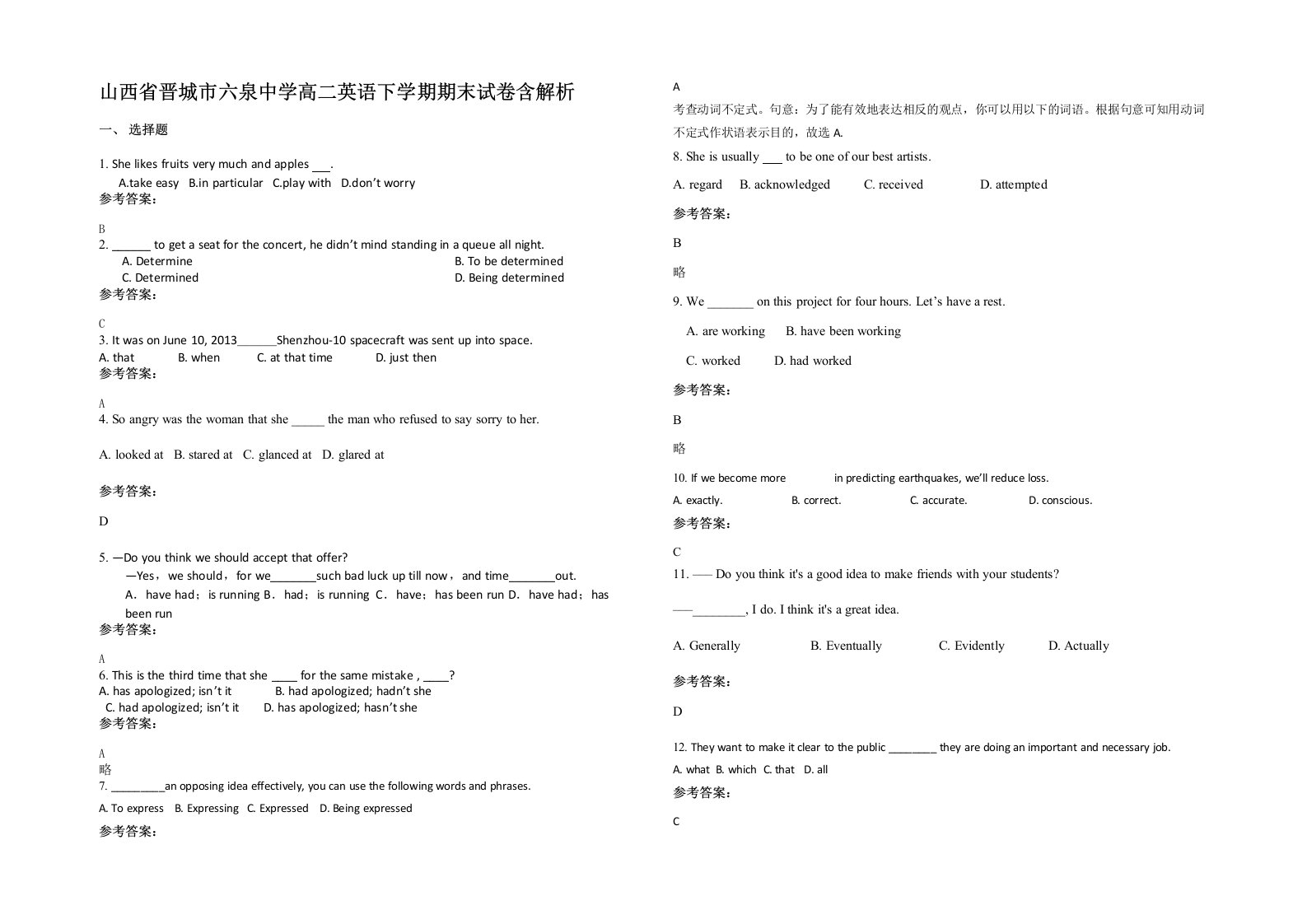 山西省晋城市六泉中学高二英语下学期期末试卷含解析