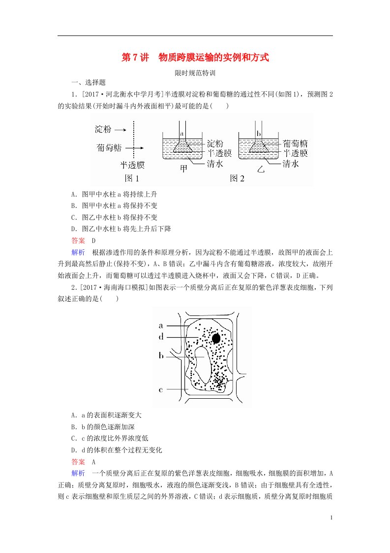 高考生物一轮复习