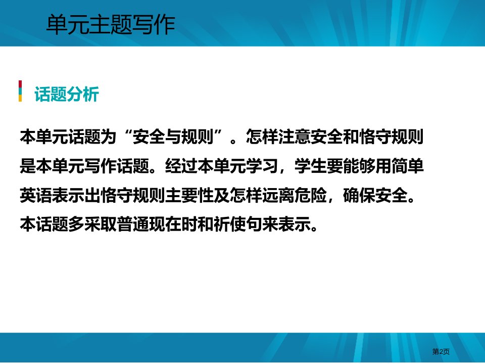 单元主题写作三1市公开课一等奖省优质课获奖课件