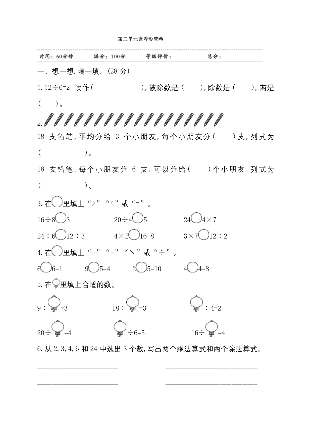 二年级下册数学试题第二单元素养形成卷-人教版含答案