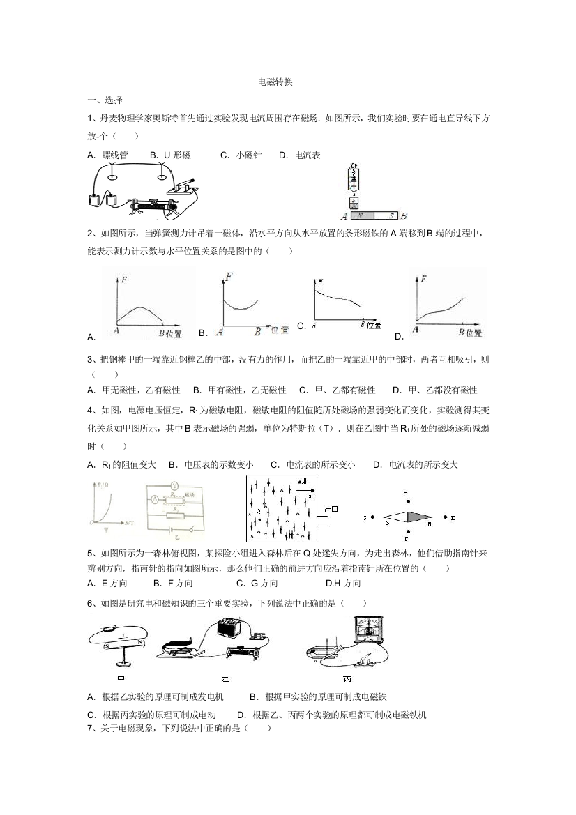 电磁转换设计试题