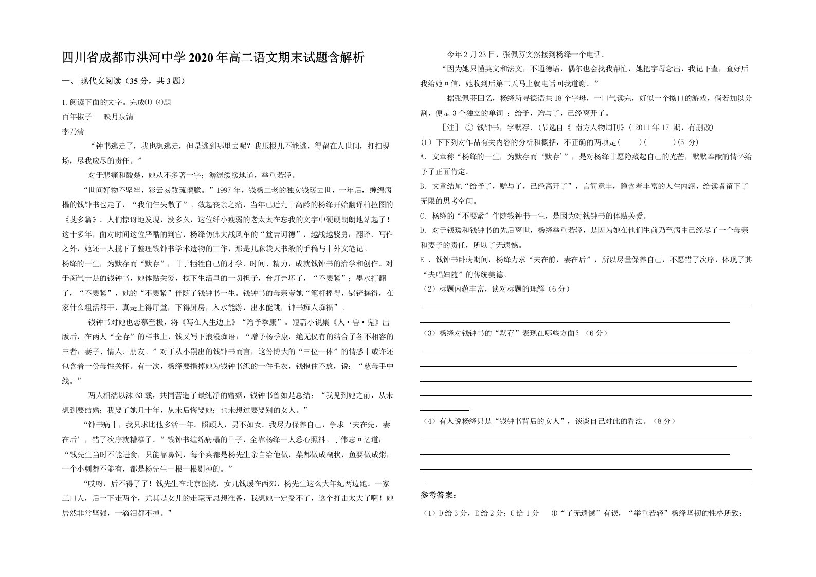 四川省成都市洪河中学2020年高二语文期末试题含解析