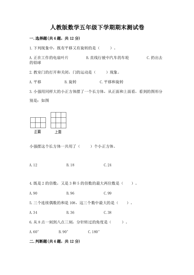 人教版数学五年级下学期期末测试卷附参考答案【培优】