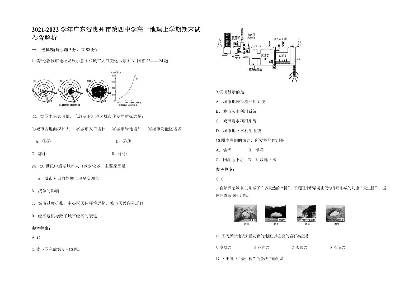 2021-2022学年广东省惠州市第四中学高一地理上学期期末试卷含解析