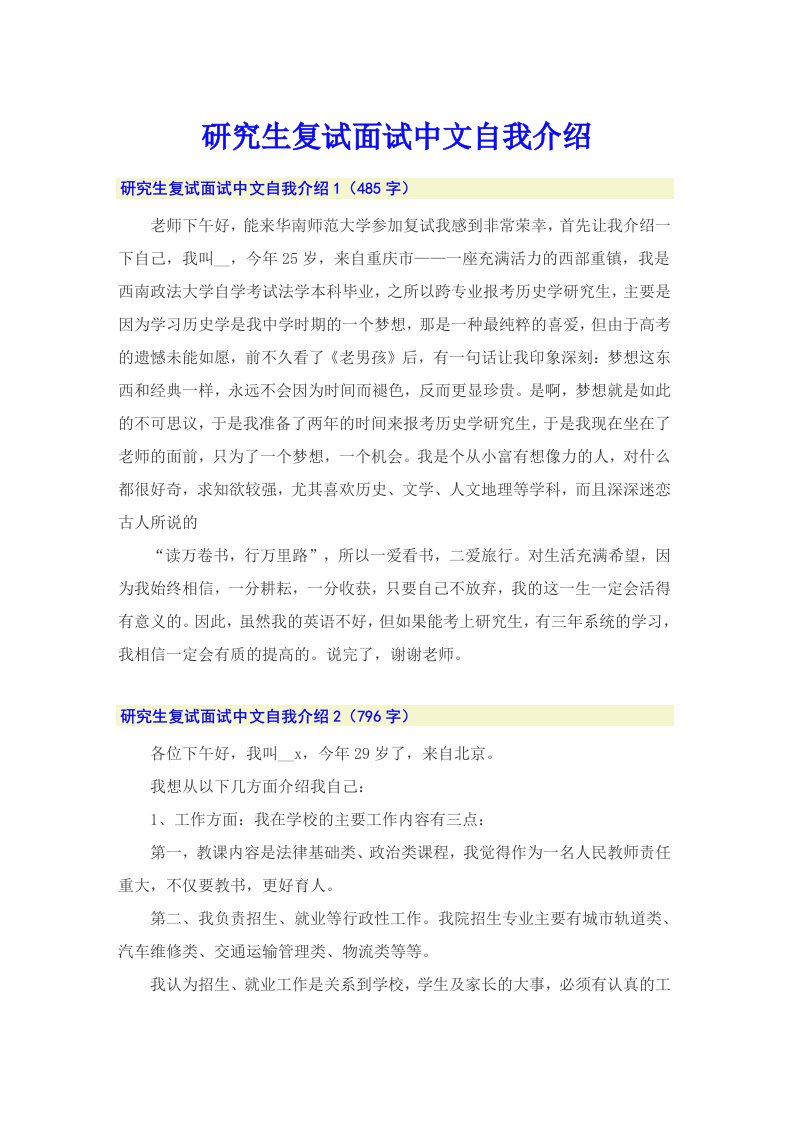 研究生复试面试中文自我介绍