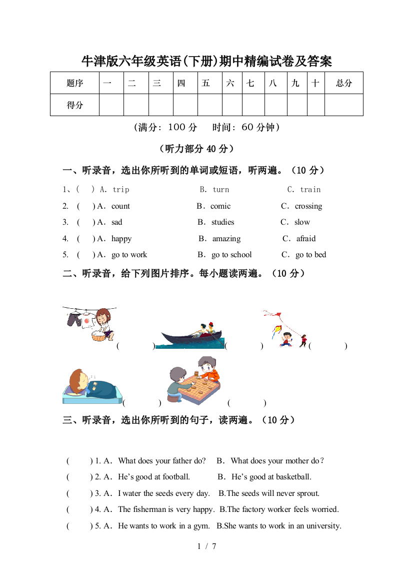 牛津版六年级英语(下册)期中精编试卷及答案