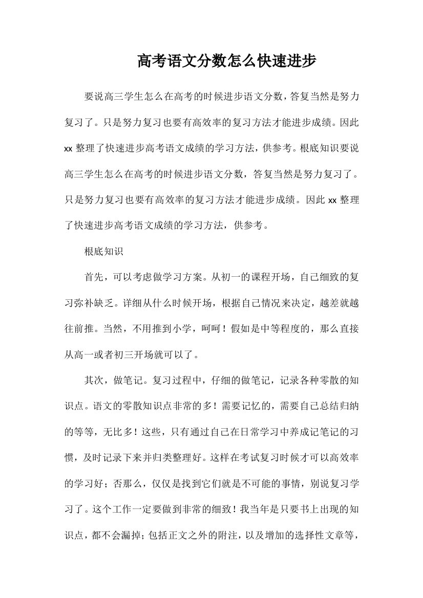 高考语文分数怎么快速提高