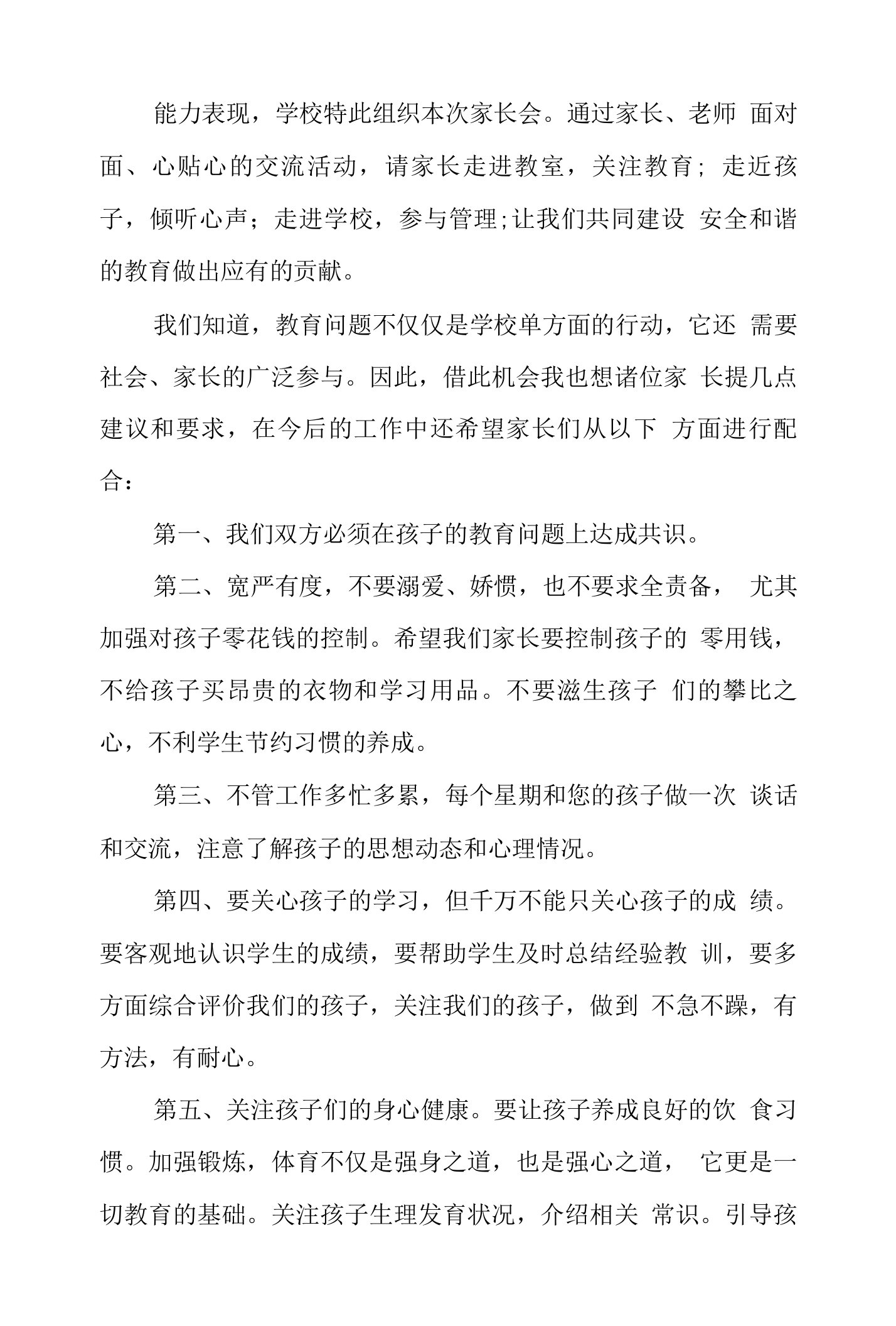 高中家长会校长讲话稿