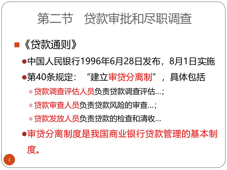 某公司贷款管理及财务知识分析程序