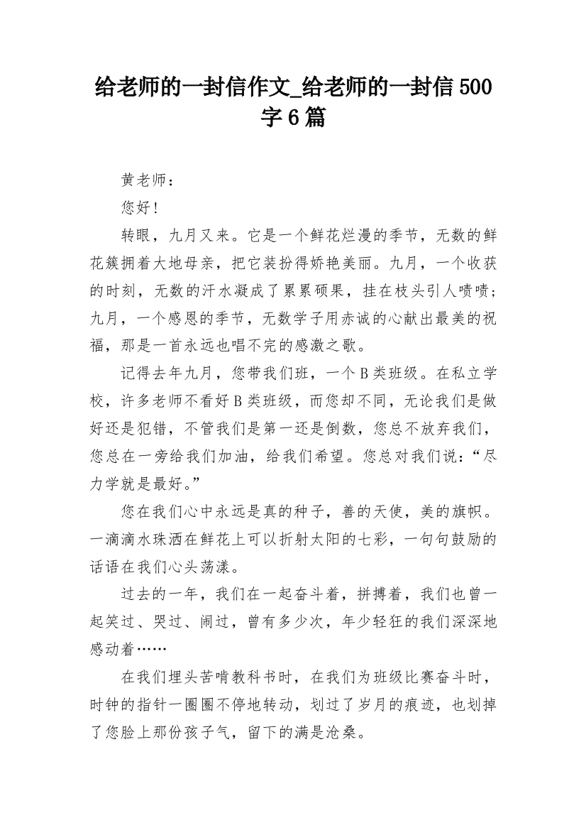 给老师的一封信作文_给老师的一封信500字6篇_1