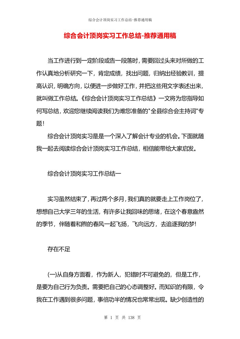 综合会计顶岗实习工作总结