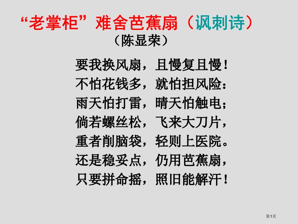 装在套子里的人PPT名师公开课比赛一等奖省优质课赛课获奖课件