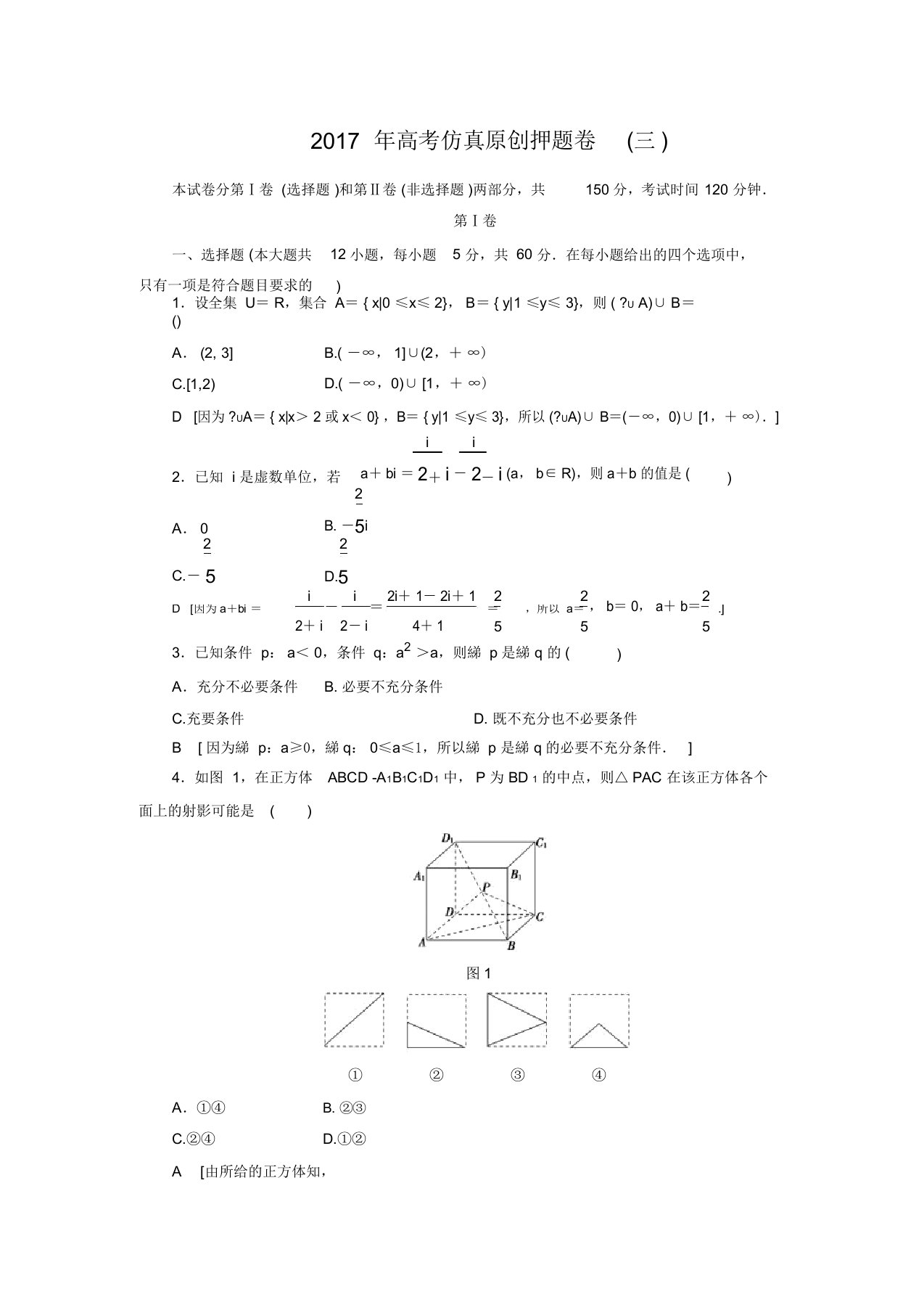 【课堂新坐标】高三文科数学二轮：原创押题卷(三)(含答案解析)