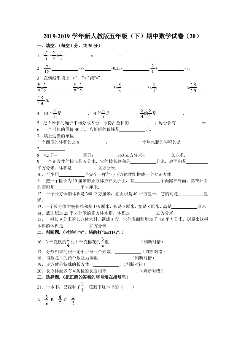 五年级下数学期中试题综合考练111415人教新课标