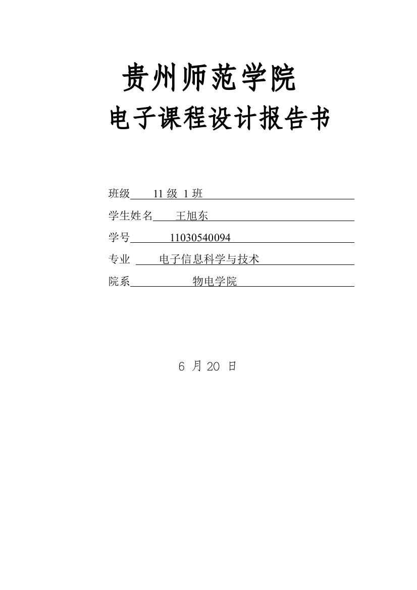 模拟交通灯控制系统设计