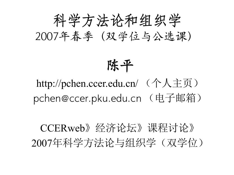 经济学的研究方法课件