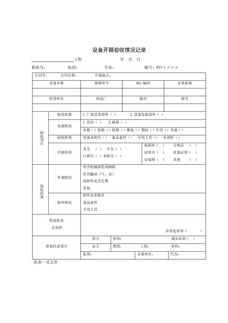 材料出入库表格