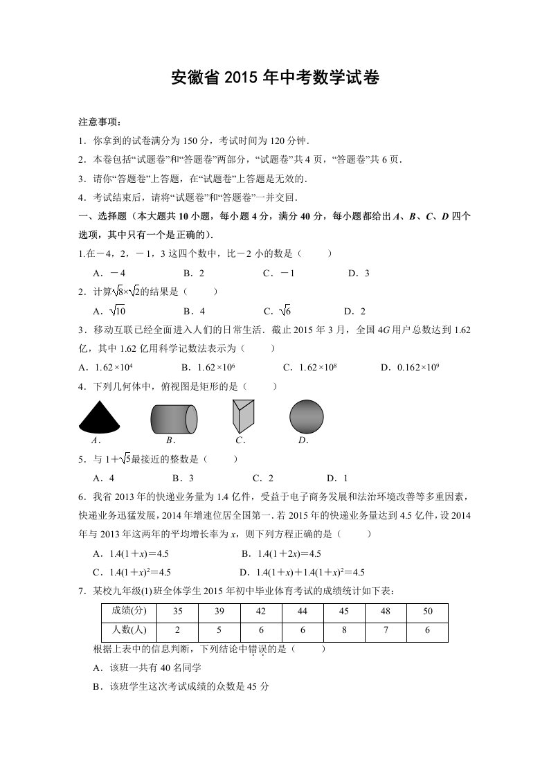 安徽省2015年中考数学试卷及答案解析