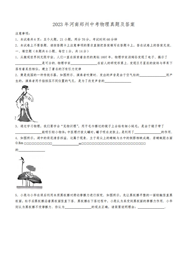 2023年河南郑州中考物理真题及答案