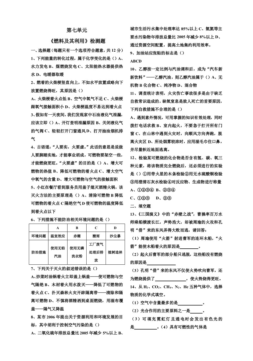 人教版九年级化学第七单元测试题