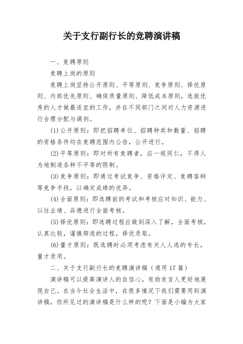 关于支行副行长的竞聘演讲稿_1