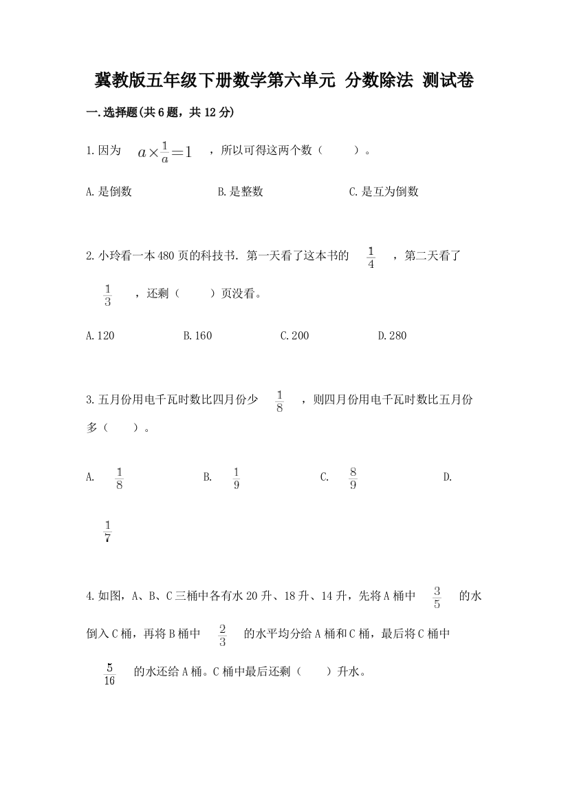 冀教版五年级下册数学第六单元