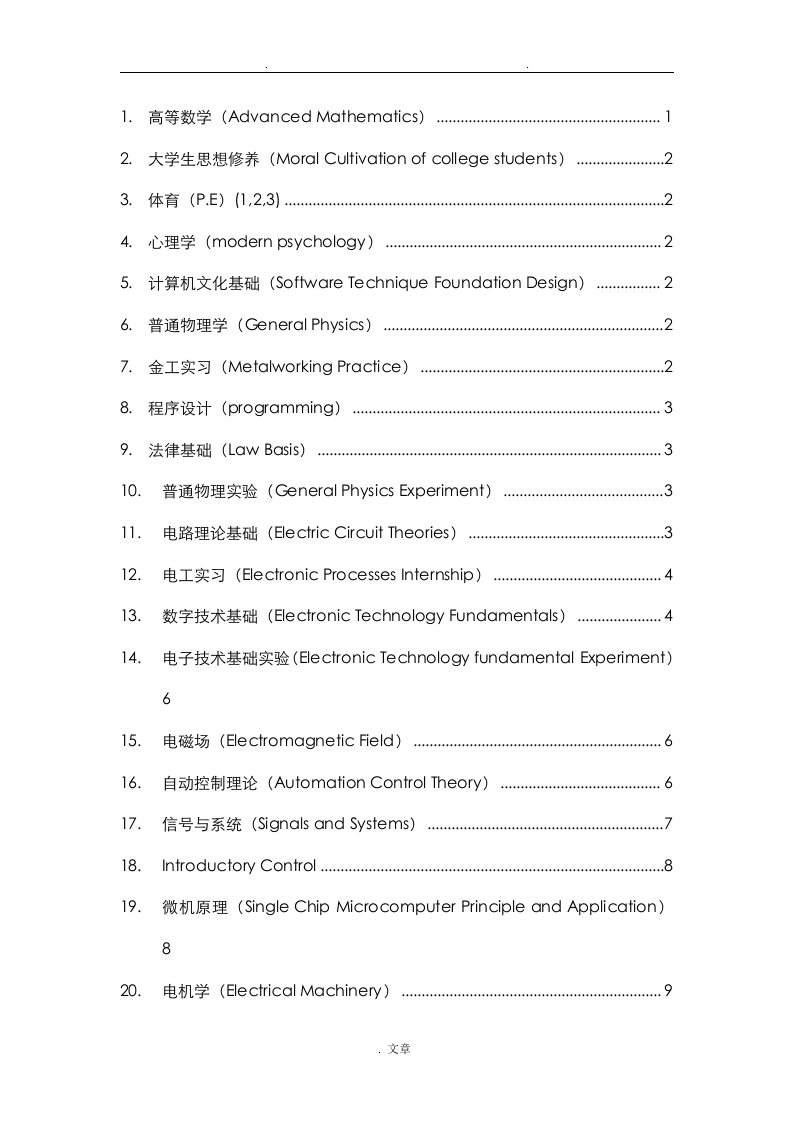 aps-电气复习final英文资料