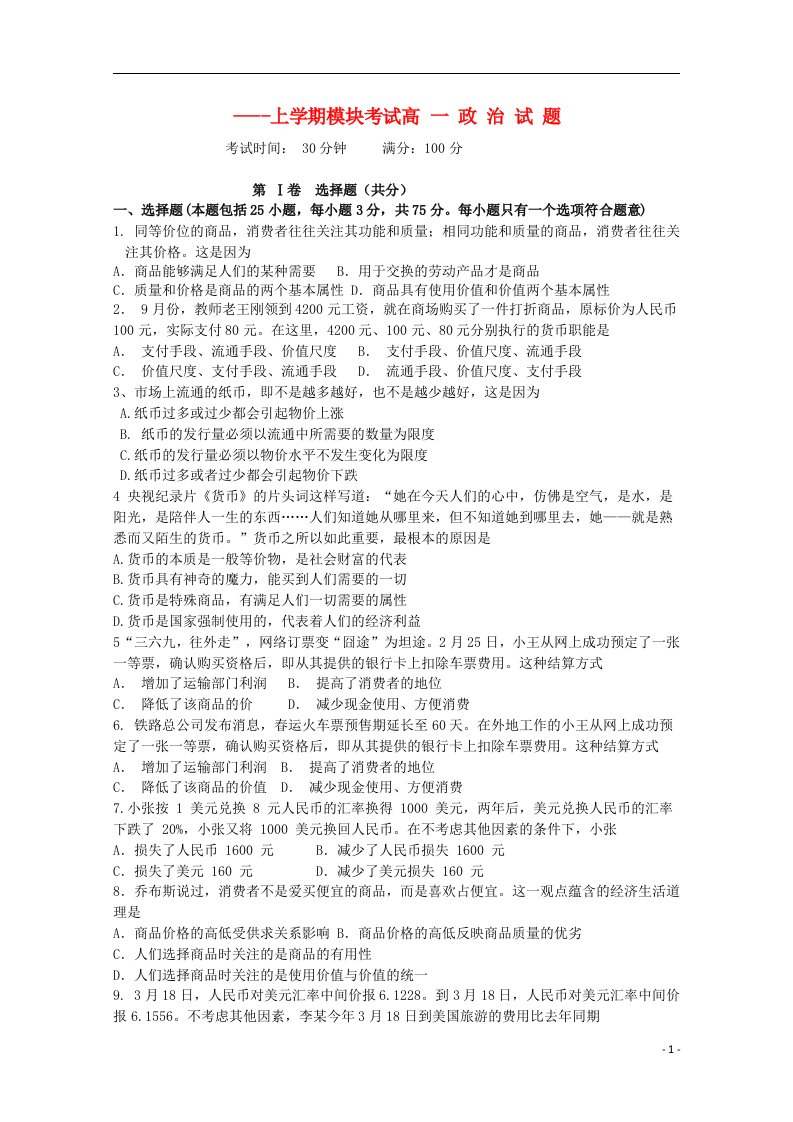 辽宁省师大附中高一政治上学期10月月考试题