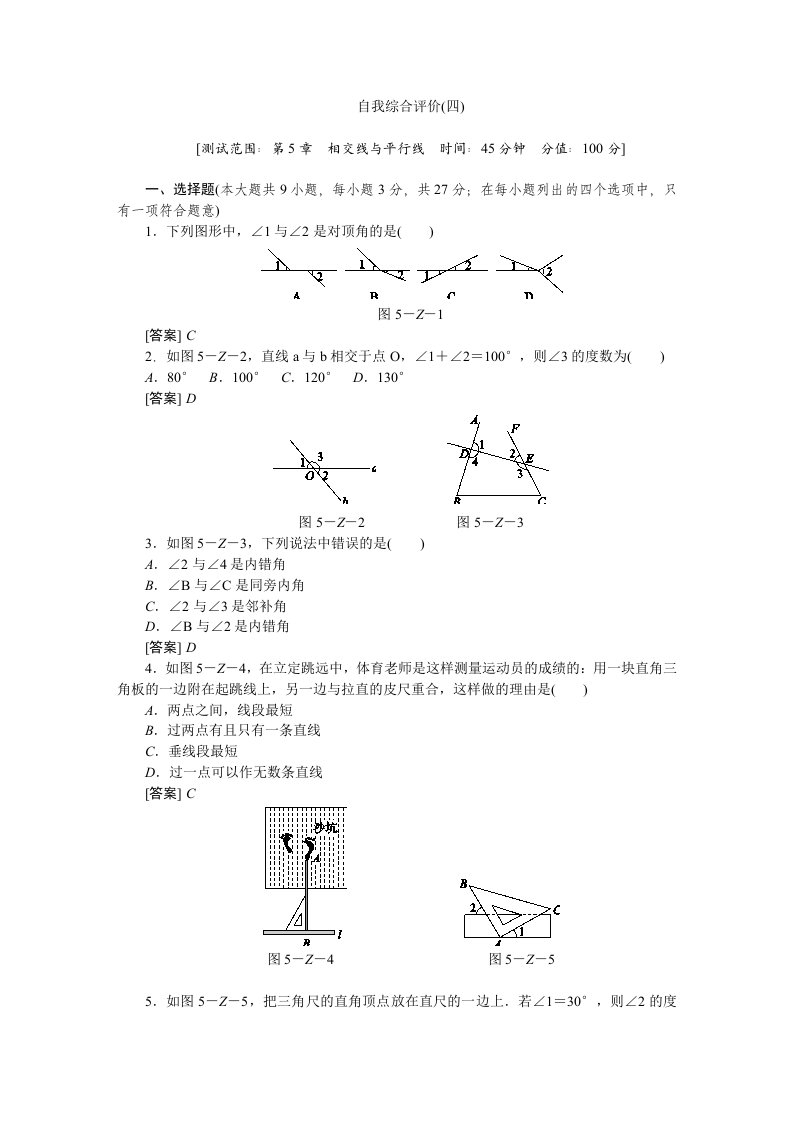 相交线与平行线试题及答案