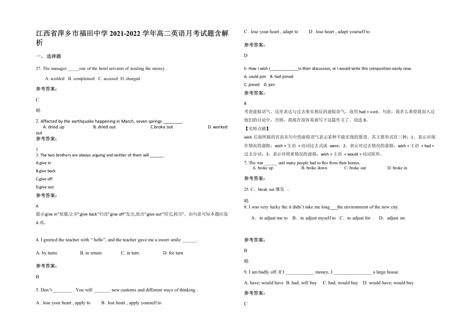 江西省萍乡市福田中学2021-2022学年高二英语月考试题含解析