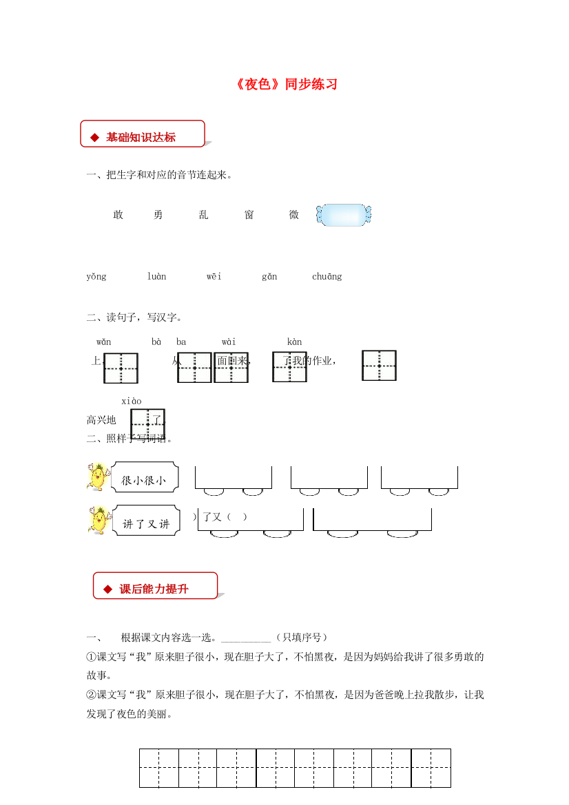 一年级语文下册