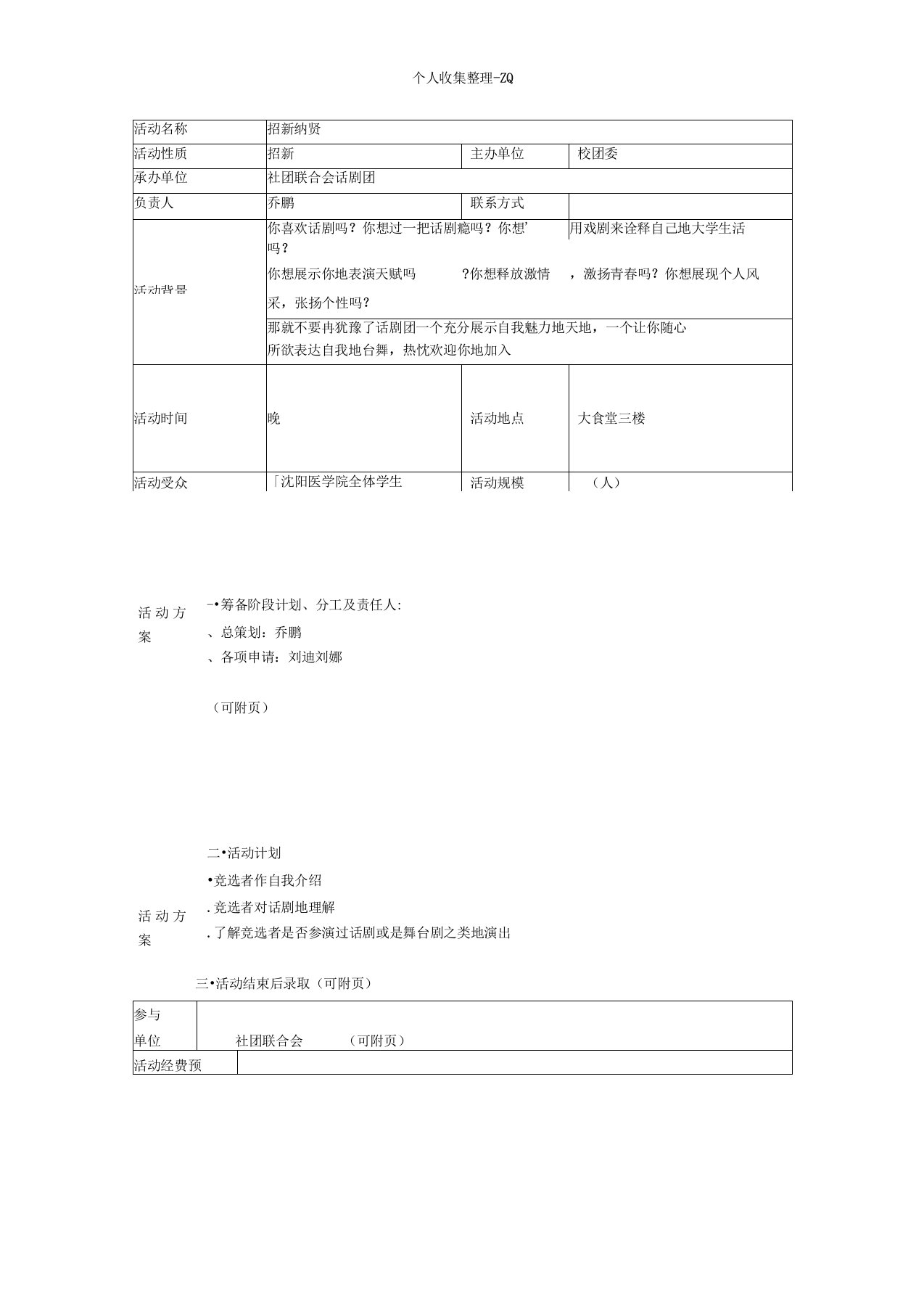 沈阳医学院社团活动策划申请表