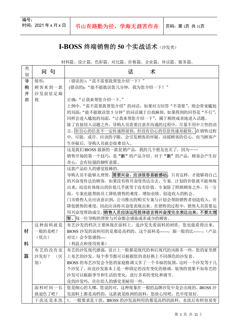 沙发家具销售终端50个实战讲解话术手册