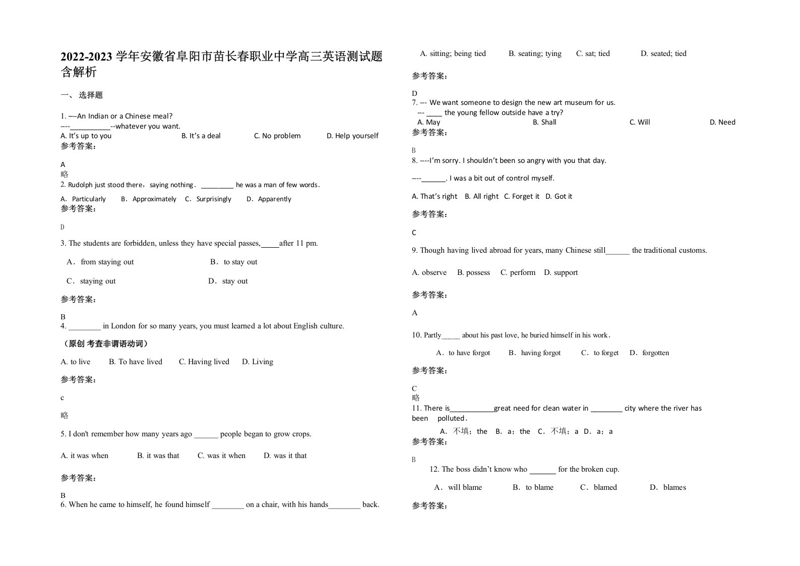 2022-2023学年安徽省阜阳市苗长春职业中学高三英语测试题含解析