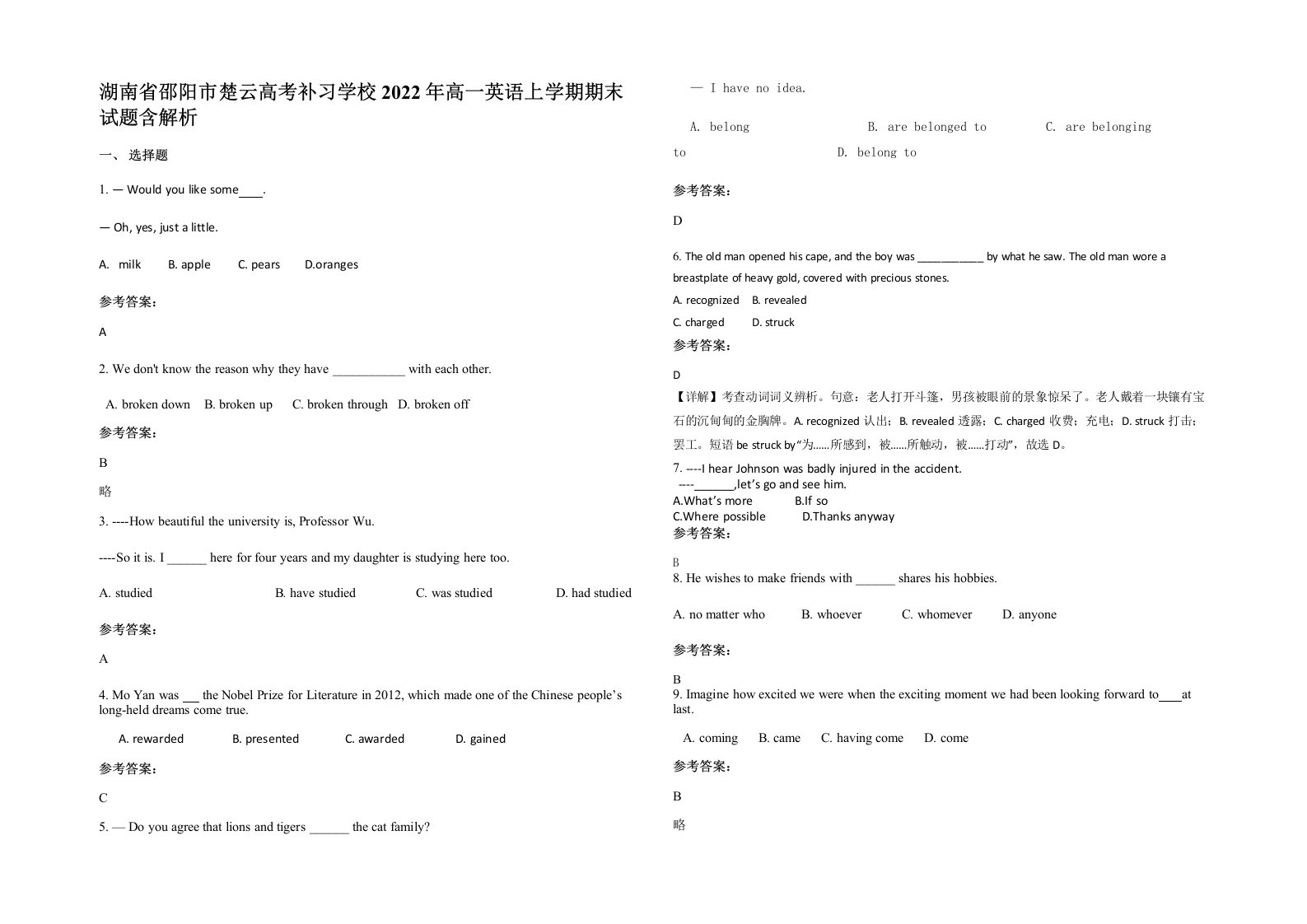 湖南省邵阳市楚云高考补习学校2022年高一英语上学期期末试题含解析